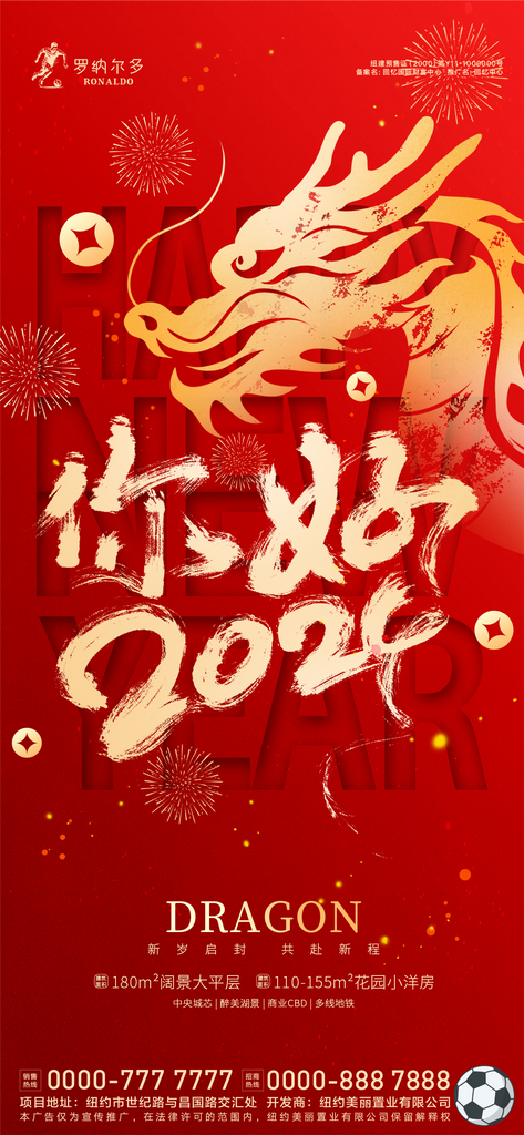 龙年形象新年海报素材
