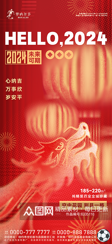 2024龙年喜庆春节过年元旦新年海报素材