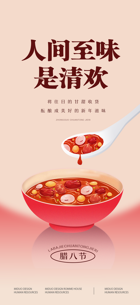 腊八节气海报单图素材
