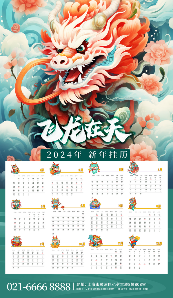 国潮龙年挂历海报素材