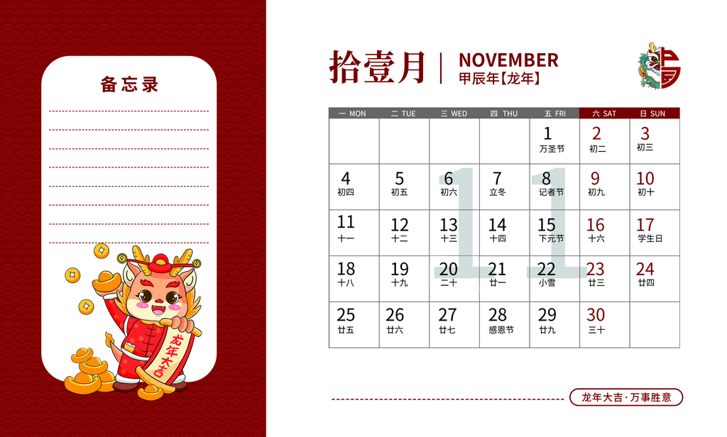 国潮龙年台历日历素材