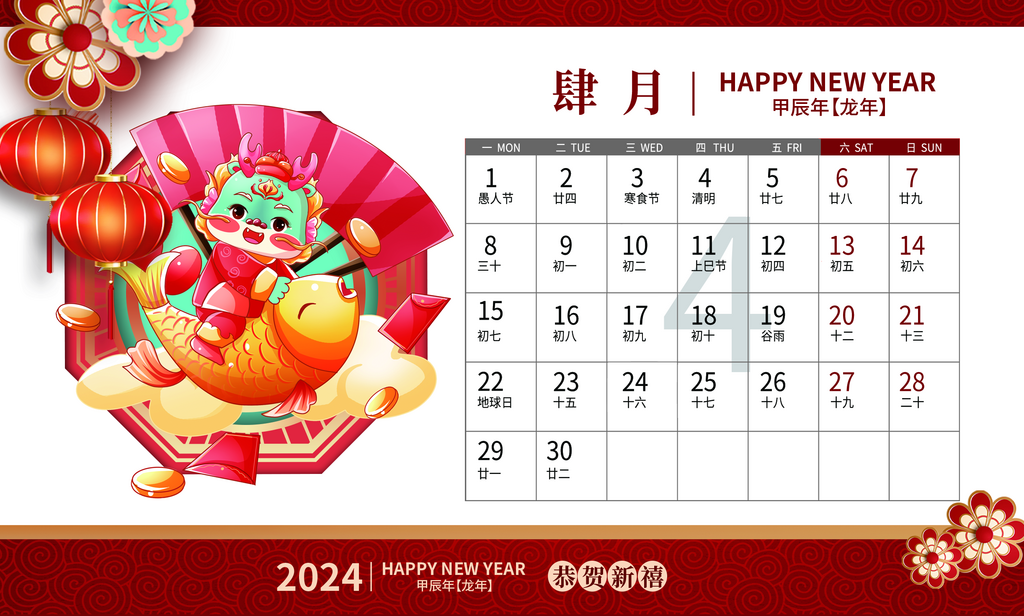 国潮龙年台历日历素材