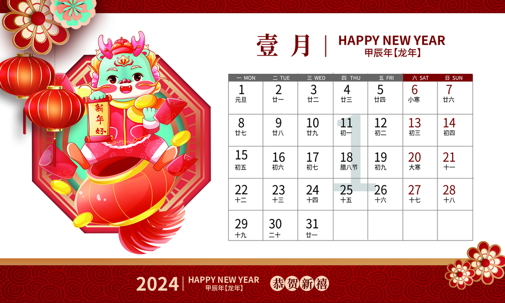 国潮龙年台历日历素材
