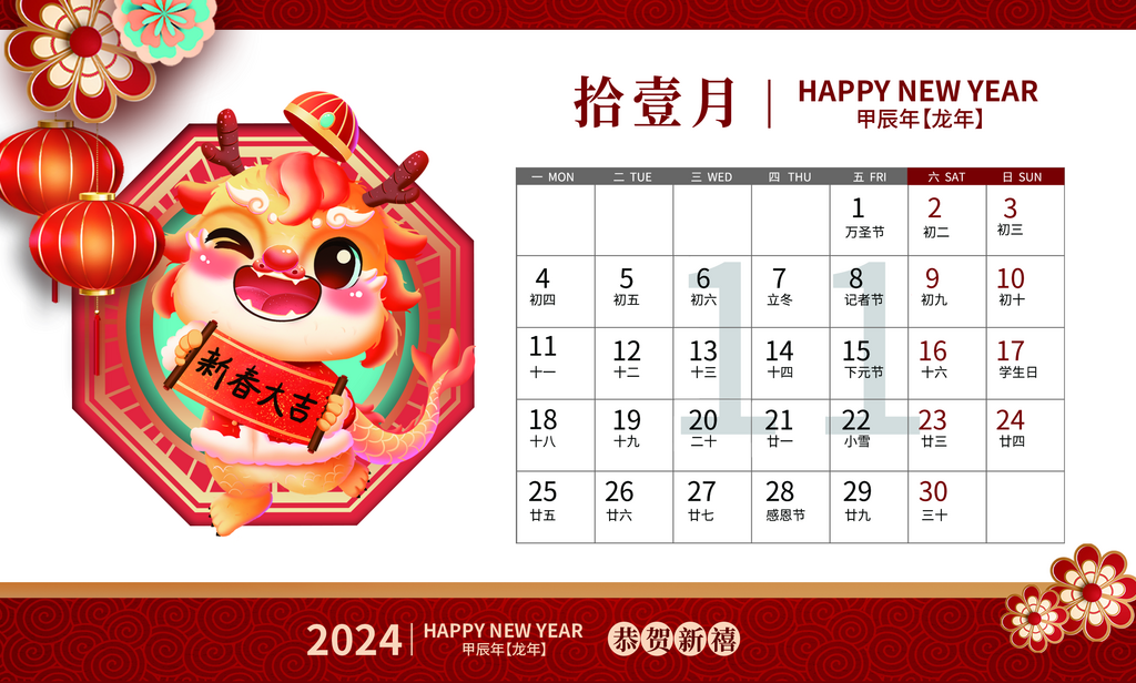 国潮龙年台历日历素材