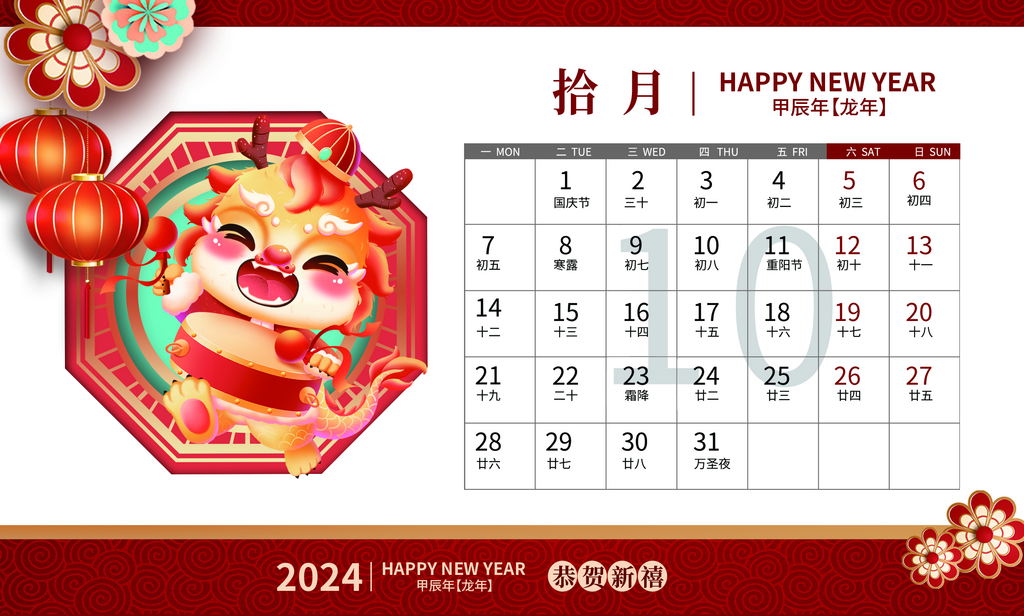 国潮龙年台历日历素材