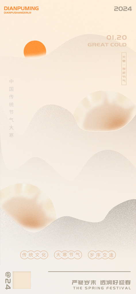 岁末序逢大寒节气海报素材