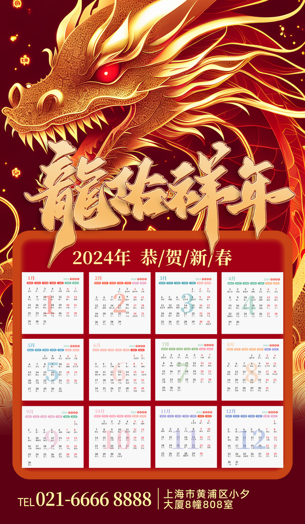 国潮龙年挂历日历素材