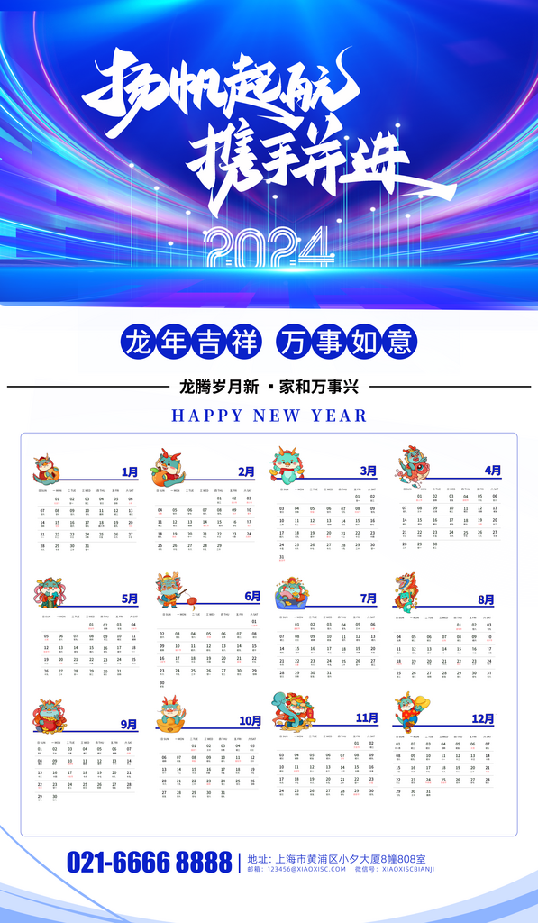 国潮龙年挂历日历素材