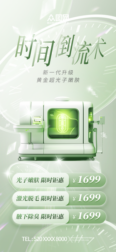 医美美容仪器促销海报素材