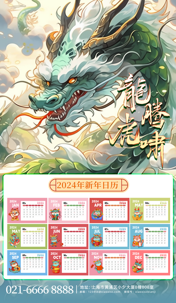 国潮龙年挂历日历素材