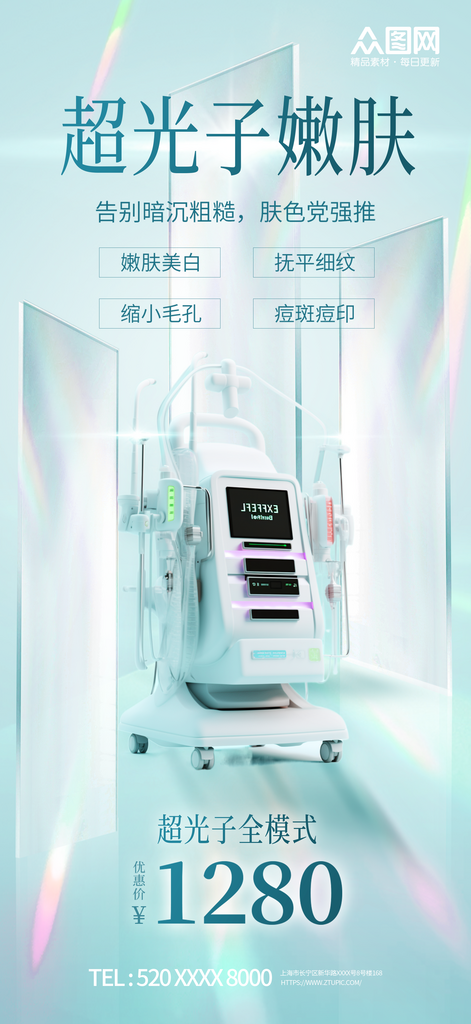 医美美容仪器促销海报素材