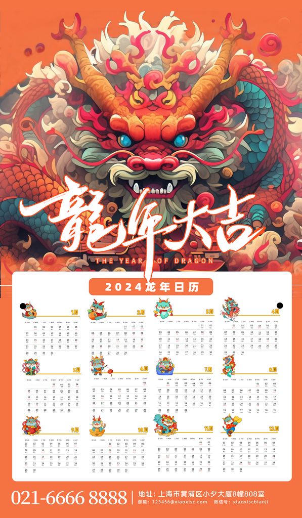 国潮龙年挂历日历素材
