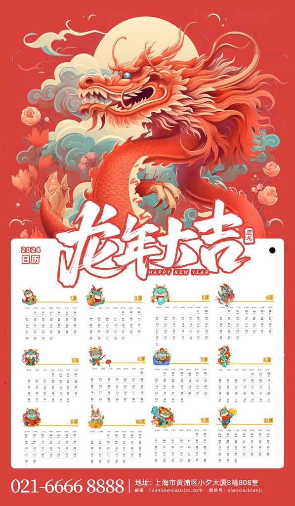 国潮龙年挂历日历素材