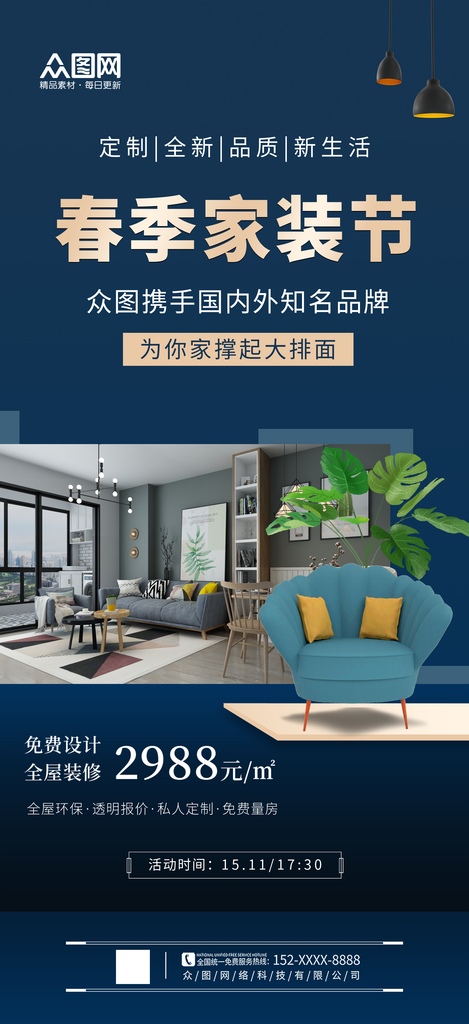 时尚春季家装节宣传海报素材