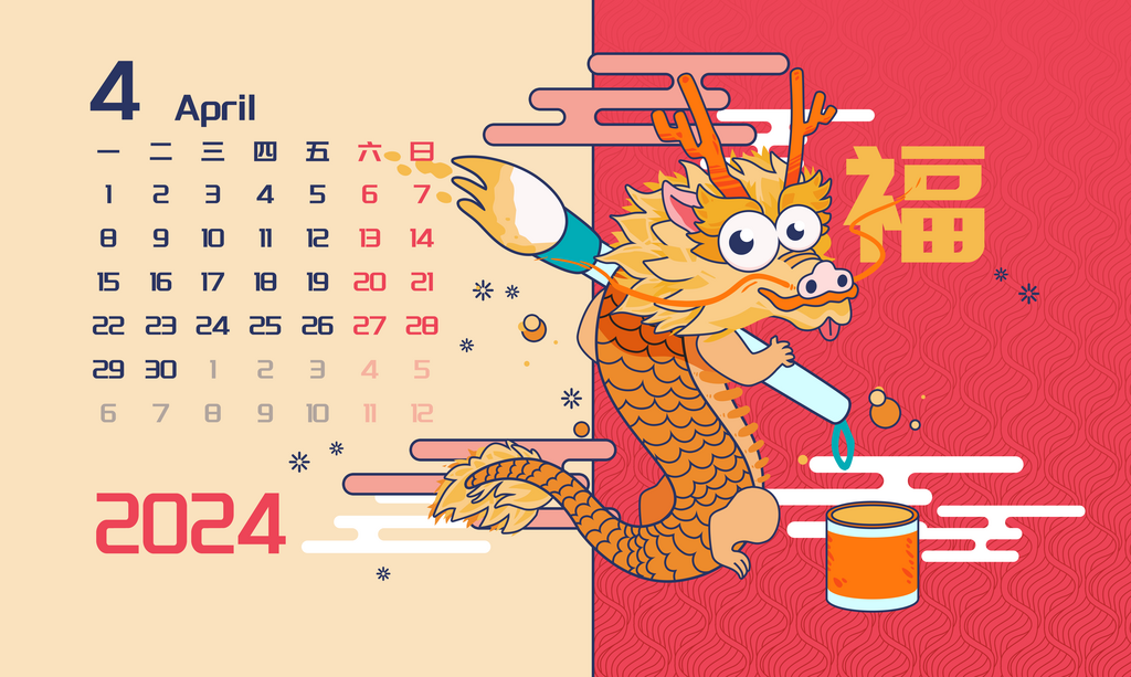 国潮龙年台历日历素材