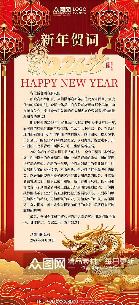 大气企业新年贺词祝福语海报素材