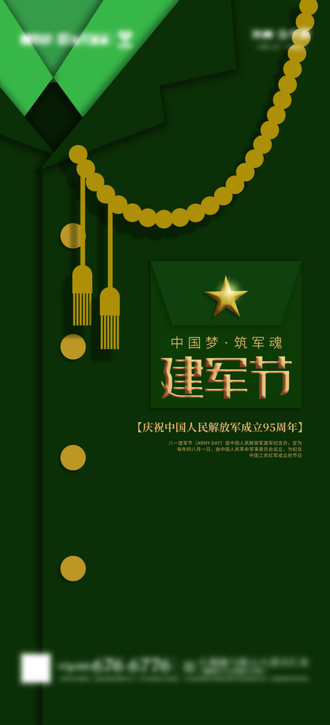 初心一如既往建军节海报素材