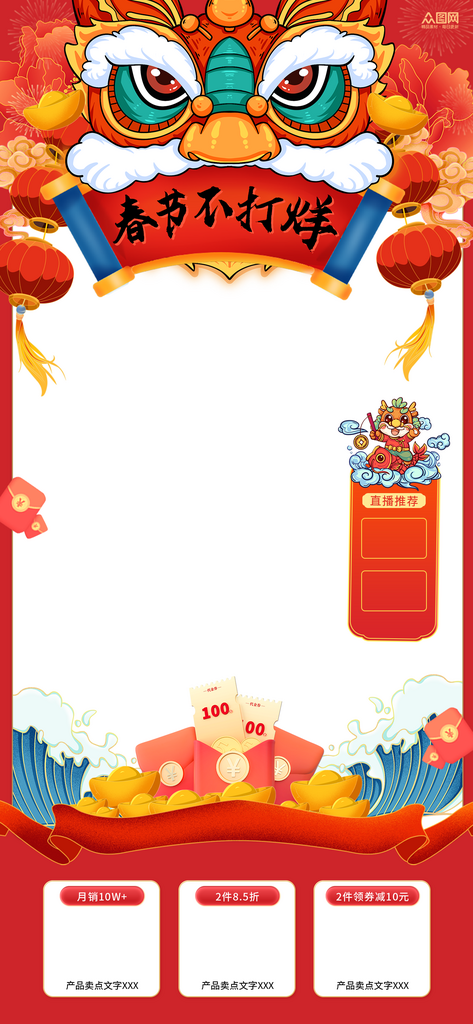 红色喜庆龙年新年人物直播贴片模板海报素材