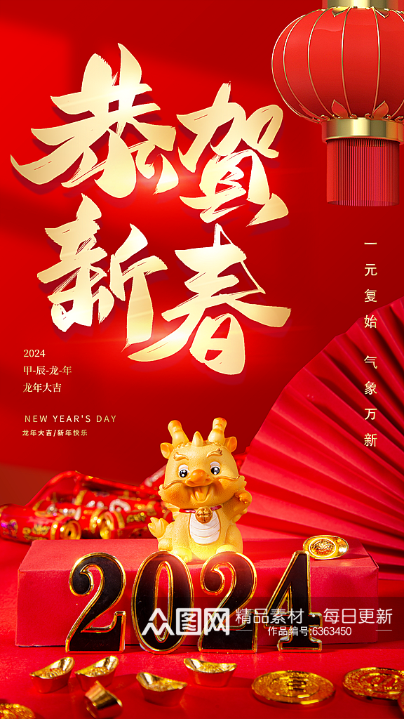 新年海报新年快乐素材