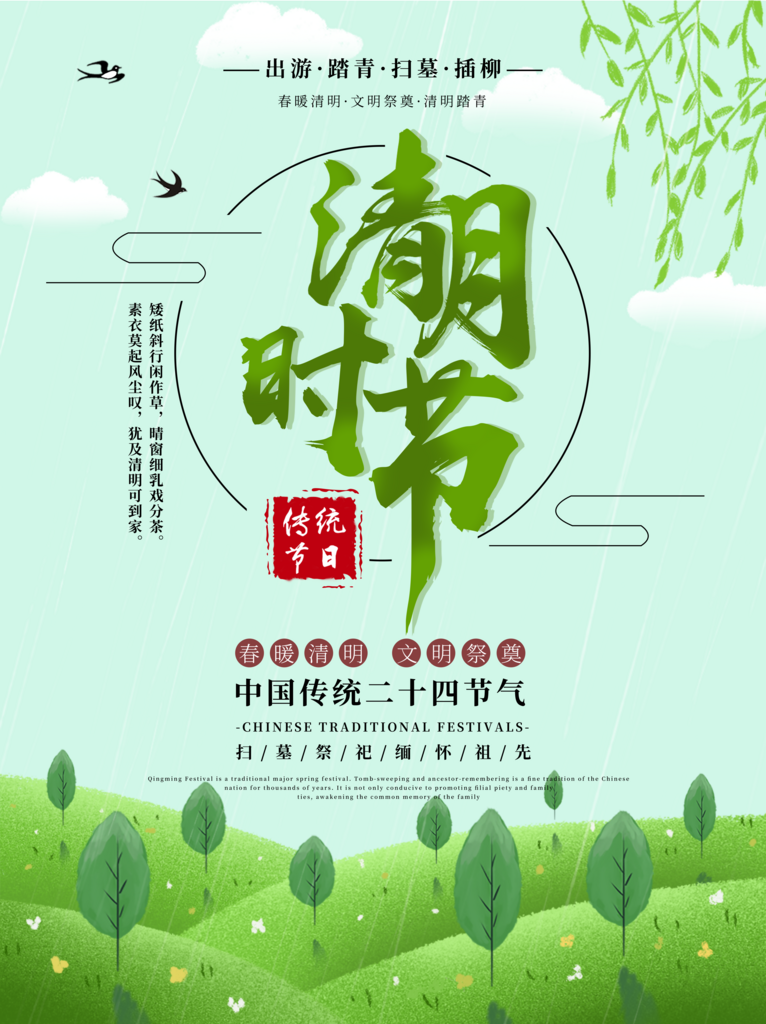 清明节平面海报节日素材