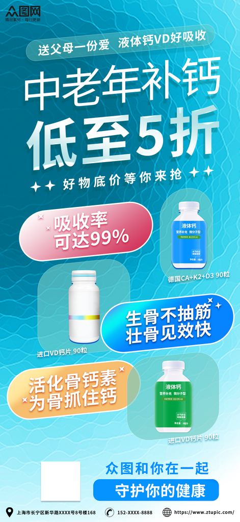 简约中老年补钙钙片保健品海报素材