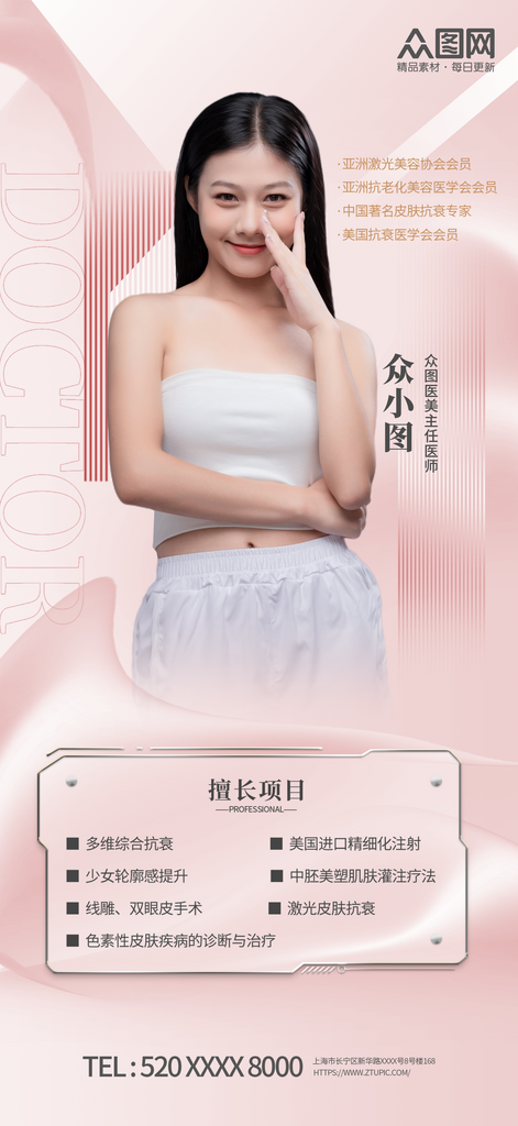 醫(yī)美微整形醫(yī)生專家介紹海報(bào)素材