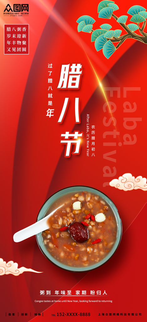 大气红色腊八节海报素材