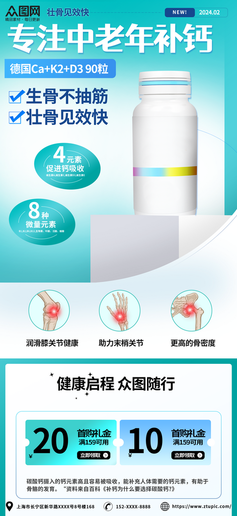 营养健康中老年补钙钙片保健品海报素材