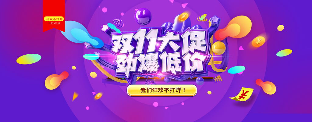 天猫双十一海报banner2素材