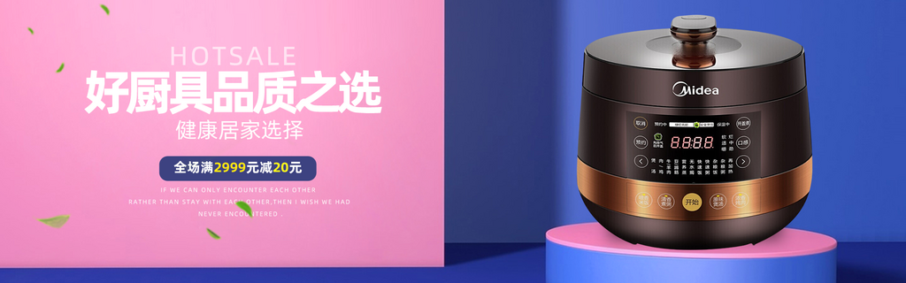 家用电器淘宝轮播图素材