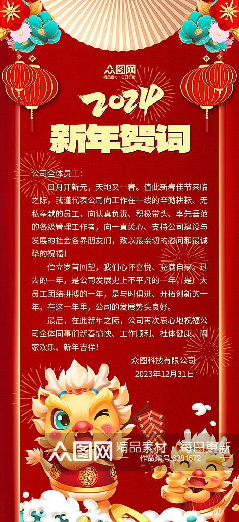 简约企业新年贺词祝福语海报素材