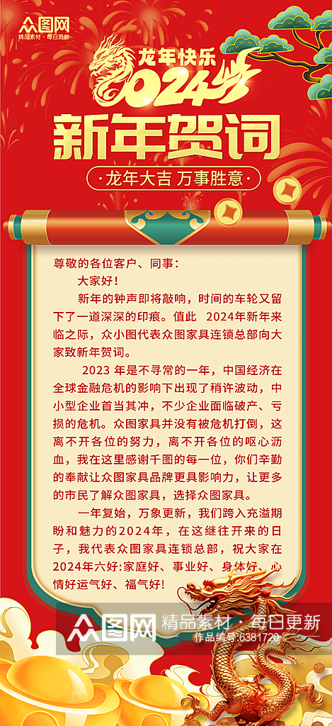 简洁时尚企业新年贺词祝福语海报素材