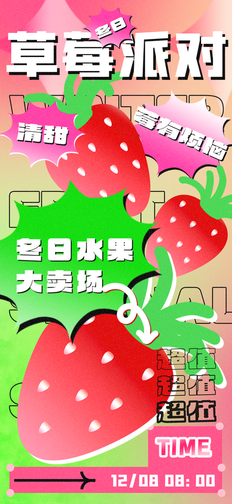 草莓派对夏日水果推广宣传海报素材