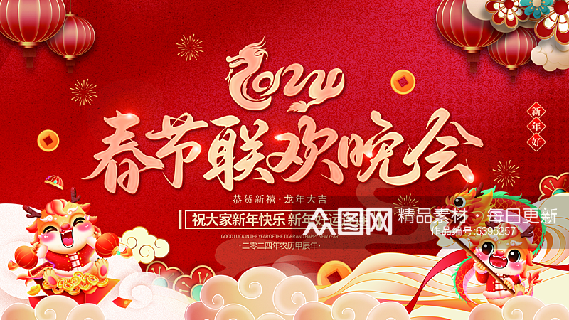 红色喜庆龙年春节晚会背景板展板素材
