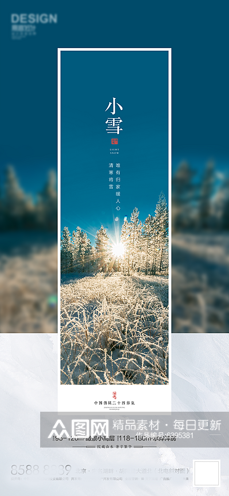 小雪自然风景二十四节气海报素材