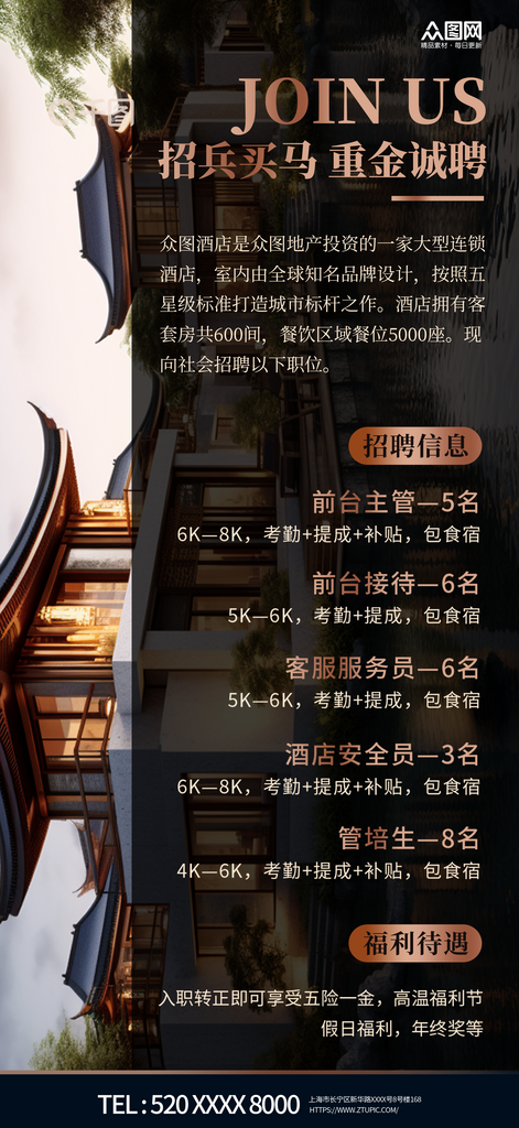 高端酒店饭店招聘海报素材