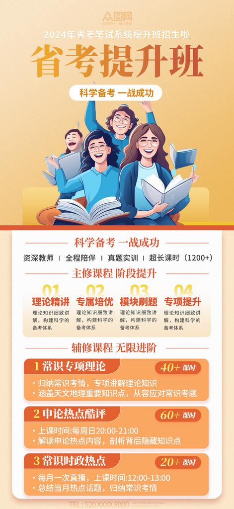 简约省考提升班宣传海报素材