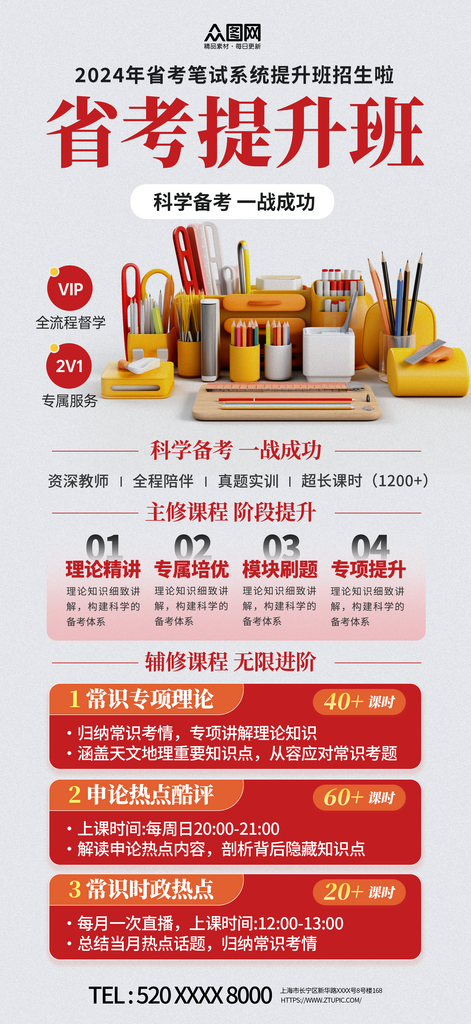 创意省考提升班宣传海报素材