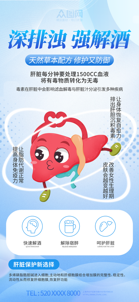 蓝色护肝养肝护肝片保健日成人保健海报素材