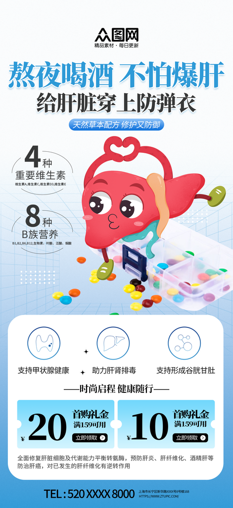 护肝养肝护肝片成人保健海报素材