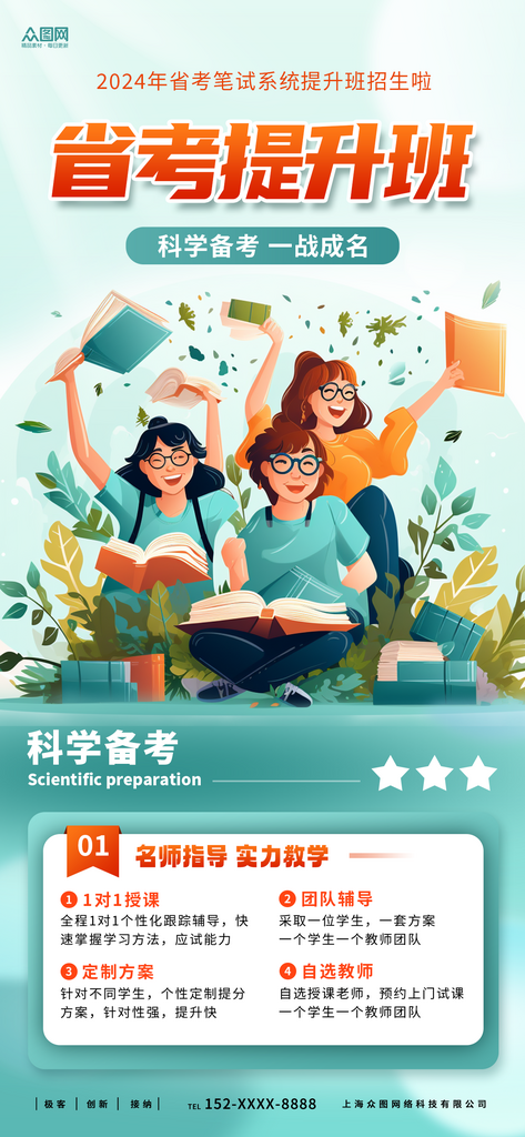 省考提升班宣传海报素材