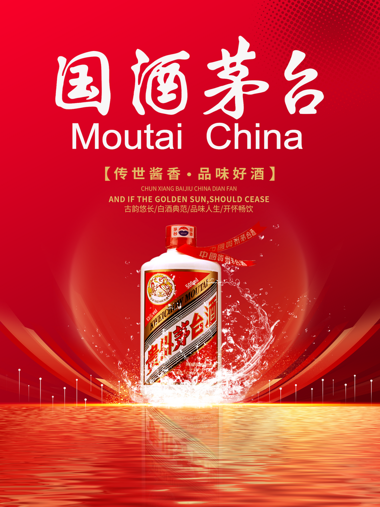 国家茅台背景海报素材