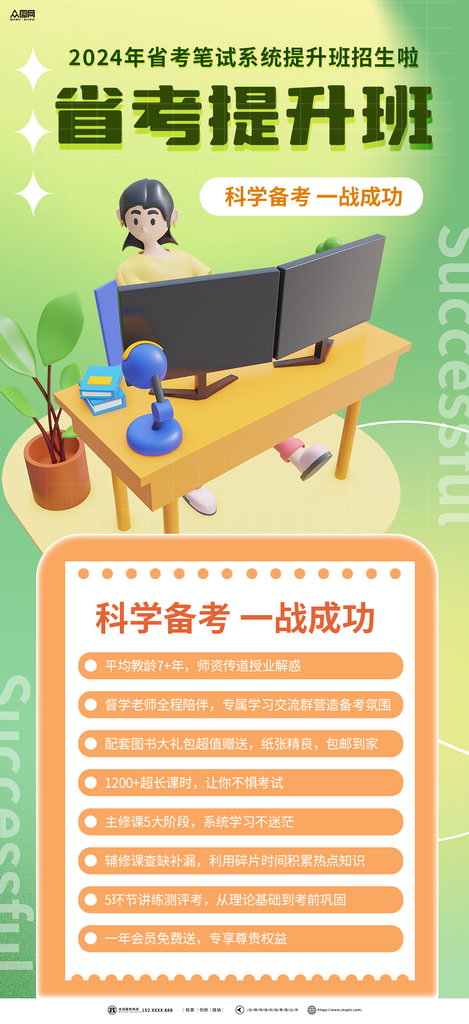 省考提升班宣传海报素材