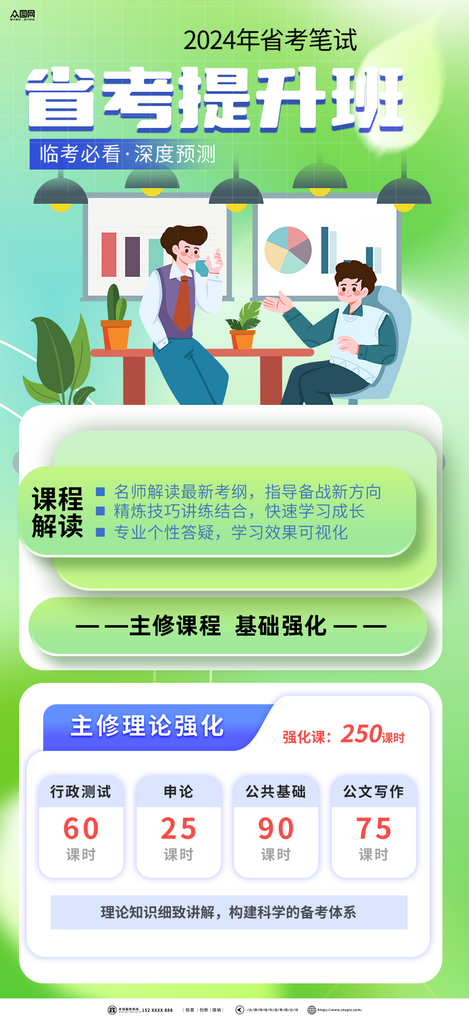 大气省考提升班宣传海报素材