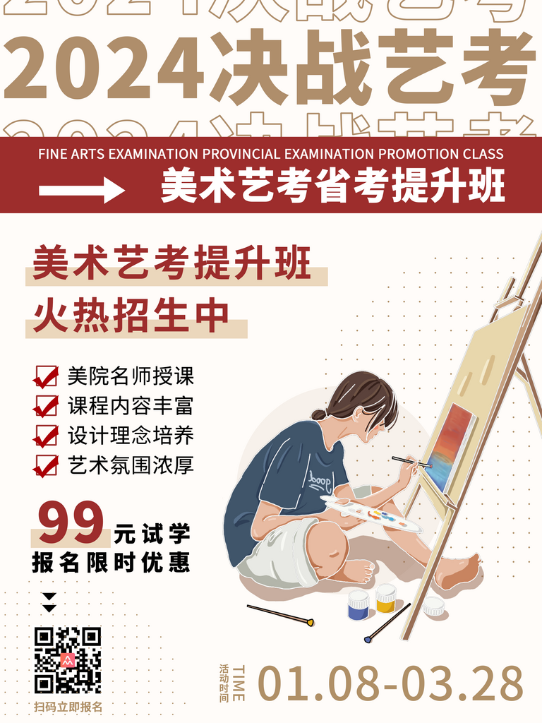备战艺考省考提升班素材
