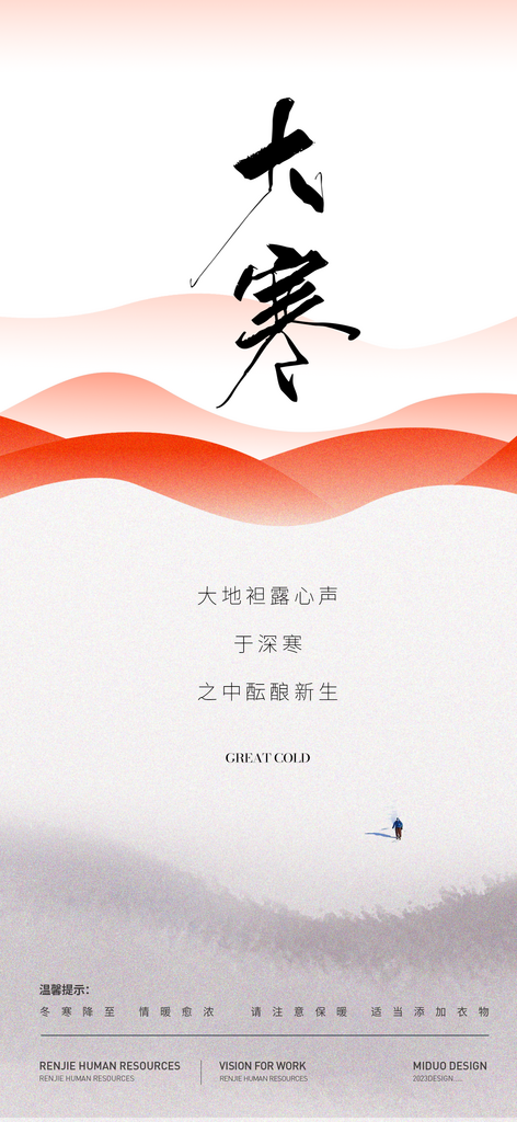 大寒节气海报微信稿素材