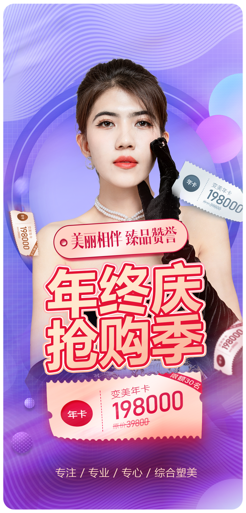 美容整形医美丰胸塑形医美宣传海报海报素材