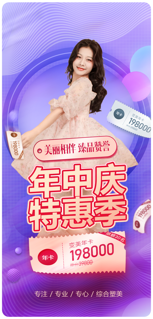美容整形医美丰胸塑形医美宣传海报海报素材