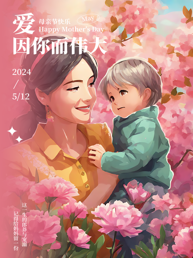爱因你而伟大母亲节海报素材