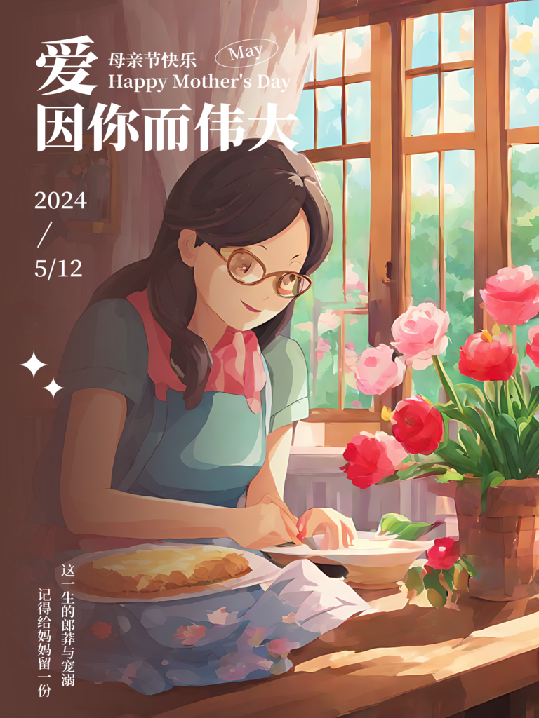 爱因你而伟大母亲节海报素材